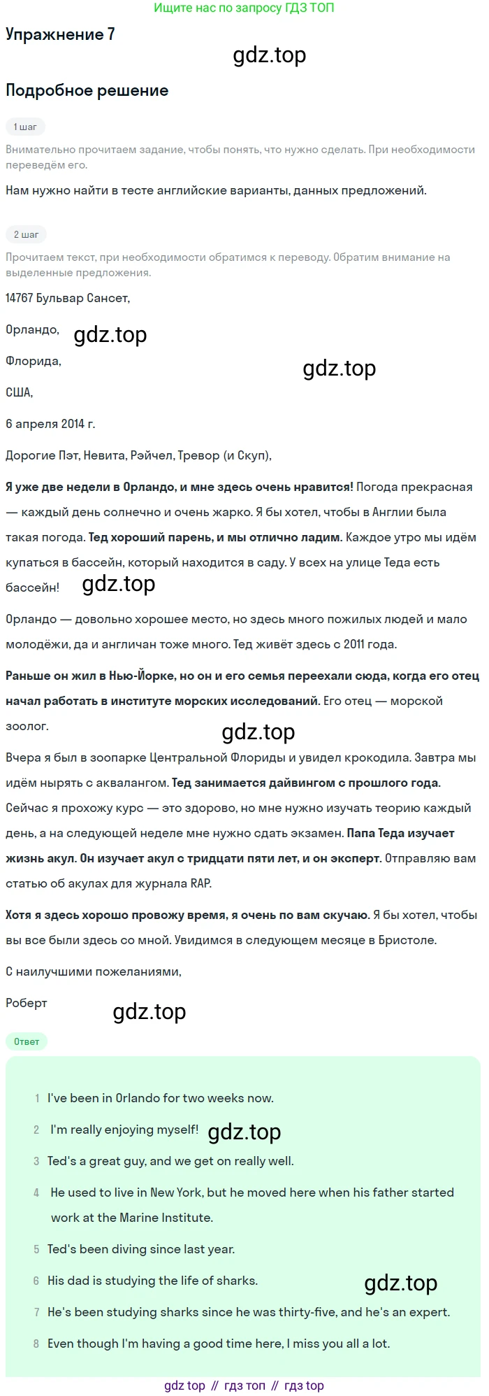 Английский язык (english), 7 класс Учебник (Student's book), авторы: Вербицкая Мария Валерьевна (Verbitskaya Maria), Гаярделли Мариса (Gaiardelli Marisa ), Редли Пауль (Radley Paul), Миндрул Ольга Сергеевна (Mindrul Olga), Савчук Лариса Олеговна (Savchuk Larisa), издательство Просвещение, Москва, 2019, белого цвета, Часть ( Part) 2, страница 47, номер 7, Решение