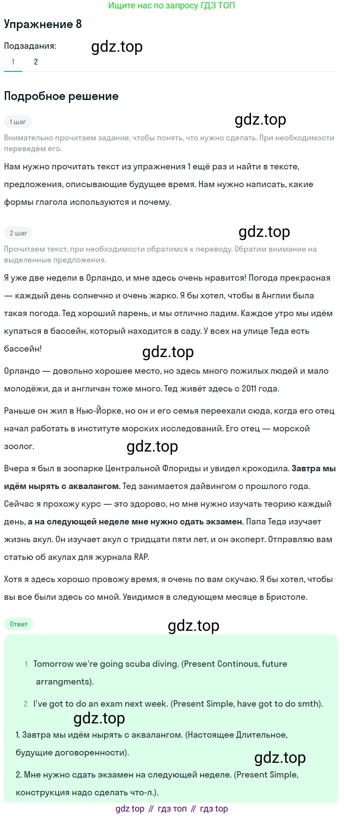 Английский язык (english), 7 класс Учебник (Student's book), авторы: Вербицкая Мария Валерьевна (Verbitskaya Maria), Гаярделли Мариса (Gaiardelli Marisa ), Редли Пауль (Radley Paul), Миндрул Ольга Сергеевна (Mindrul Olga), Савчук Лариса Олеговна (Savchuk Larisa), издательство Просвещение, Москва, 2019, белого цвета, Часть ( Part) 2, страница 47, номер 8, Решение