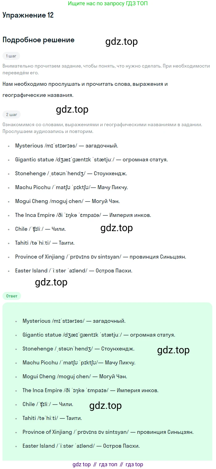 Английский язык (english), 7 класс Учебник (Student's book), авторы: Вербицкая Мария Валерьевна (Verbitskaya Maria), Гаярделли Мариса (Gaiardelli Marisa ), Редли Пауль (Radley Paul), Миндрул Ольга Сергеевна (Mindrul Olga), Савчук Лариса Олеговна (Savchuk Larisa), издательство Просвещение, Москва, 2019, белого цвета, Часть ( Part) 2, страница 60, номер 12, Решение