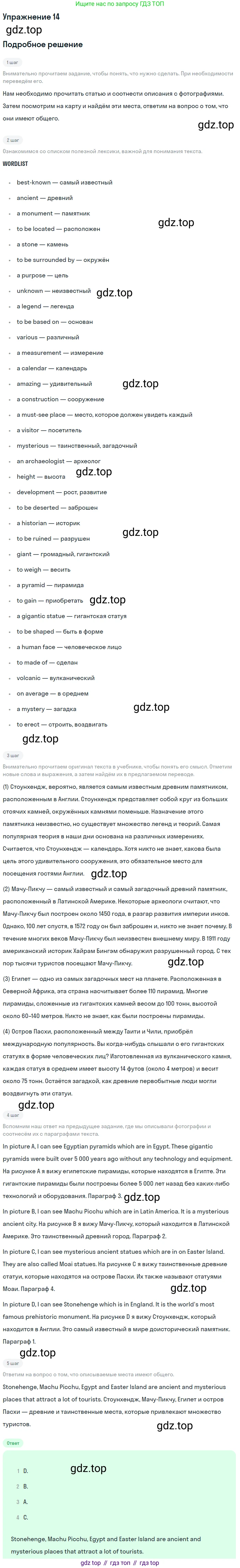 Английский язык (english), 7 класс Учебник (Student's book), авторы: Вербицкая Мария Валерьевна (Verbitskaya Maria), Гаярделли Мариса (Gaiardelli Marisa ), Редли Пауль (Radley Paul), Миндрул Ольга Сергеевна (Mindrul Olga), Савчук Лариса Олеговна (Savchuk Larisa), издательство Просвещение, Москва, 2019, белого цвета, Часть ( Part) 2, страница 61, номер 14, Решение