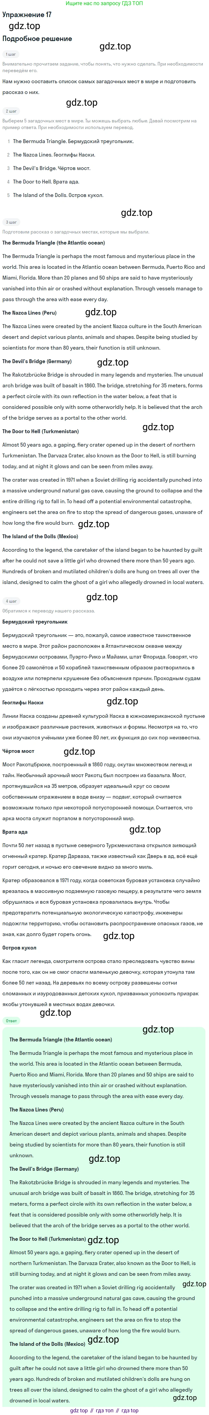 Английский язык (english), 7 класс Учебник (Student's book), авторы: Вербицкая Мария Валерьевна (Verbitskaya Maria), Гаярделли Мариса (Gaiardelli Marisa ), Редли Пауль (Radley Paul), Миндрул Ольга Сергеевна (Mindrul Olga), Савчук Лариса Олеговна (Savchuk Larisa), издательство Просвещение, Москва, 2019, белого цвета, Часть ( Part) 2, страница 62, номер 17, Решение