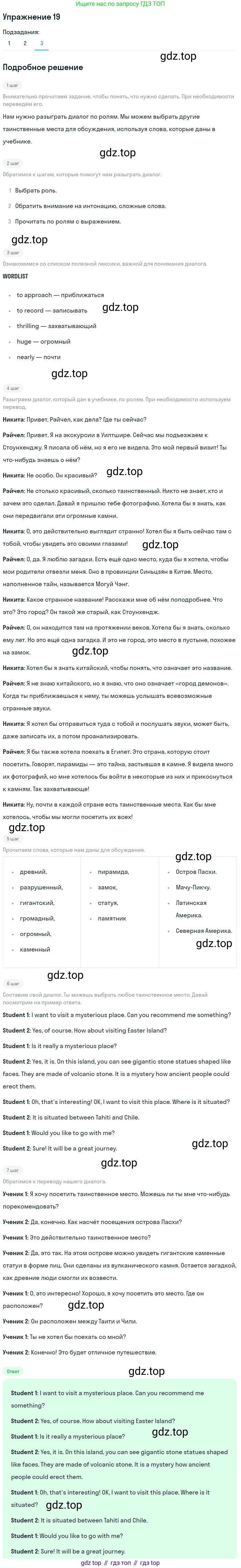Английский язык (english), 7 класс Учебник (Student's book), авторы: Вербицкая Мария Валерьевна (Verbitskaya Maria), Гаярделли Мариса (Gaiardelli Marisa ), Редли Пауль (Radley Paul), Миндрул Ольга Сергеевна (Mindrul Olga), Савчук Лариса Олеговна (Savchuk Larisa), издательство Просвещение, Москва, 2019, белого цвета, Часть ( Part) 2, страница 63, номер 19, Решение (продолжение 3)