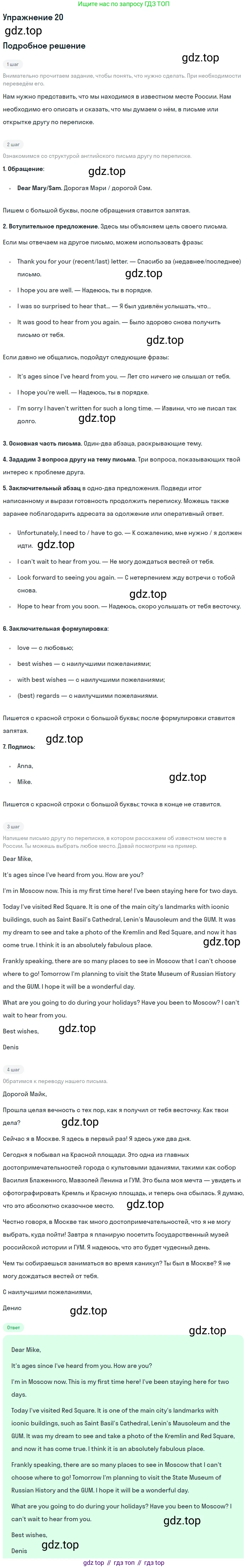 Английский язык (english), 7 класс Учебник (Student's book), авторы: Вербицкая Мария Валерьевна (Verbitskaya Maria), Гаярделли Мариса (Gaiardelli Marisa ), Редли Пауль (Radley Paul), Миндрул Ольга Сергеевна (Mindrul Olga), Савчук Лариса Олеговна (Savchuk Larisa), издательство Просвещение, Москва, 2019, белого цвета, Часть ( Part) 2, страница 63, номер 20, Решение