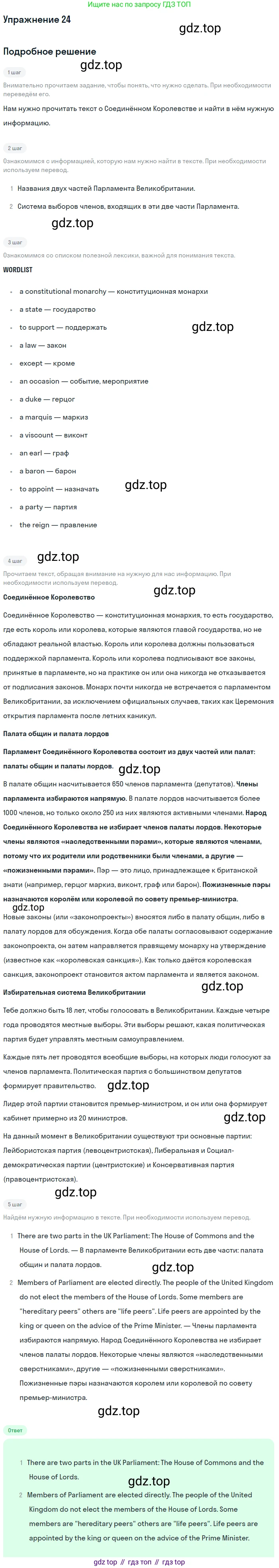 Английский язык (english), 7 класс Учебник (Student's book), авторы: Вербицкая Мария Валерьевна (Verbitskaya Maria), Гаярделли Мариса (Gaiardelli Marisa ), Редли Пауль (Radley Paul), Миндрул Ольга Сергеевна (Mindrul Olga), Савчук Лариса Олеговна (Savchuk Larisa), издательство Просвещение, Москва, 2019, белого цвета, Часть ( Part) 2, страница 65, номер 24, Решение