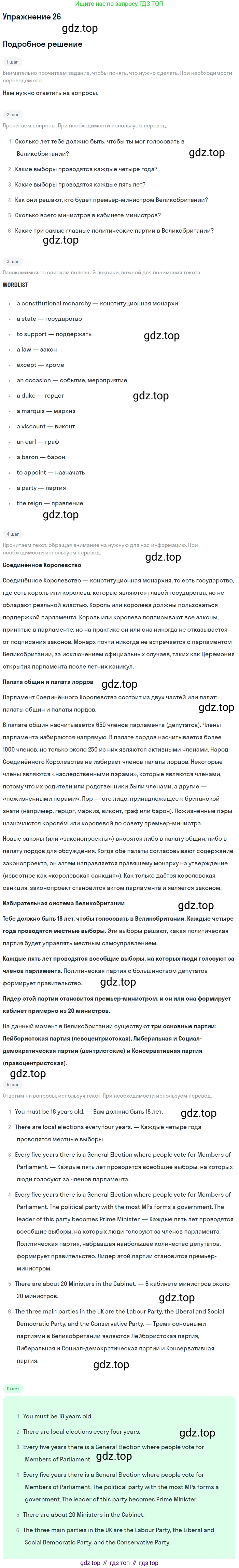 Английский язык (english), 7 класс Учебник (Student's book), авторы: Вербицкая Мария Валерьевна (Verbitskaya Maria), Гаярделли Мариса (Gaiardelli Marisa ), Редли Пауль (Radley Paul), Миндрул Ольга Сергеевна (Mindrul Olga), Савчук Лариса Олеговна (Savchuk Larisa), издательство Просвещение, Москва, 2019, белого цвета, Часть ( Part) 2, страница 66, номер 26, Решение