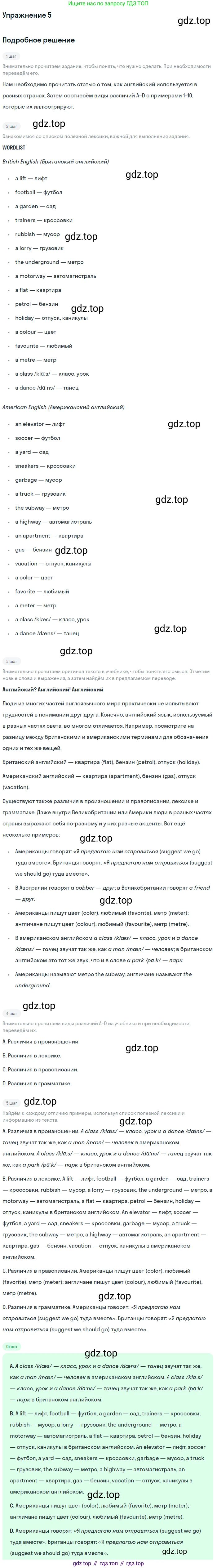 Английский язык (english), 7 класс Учебник (Student's book), авторы: Вербицкая Мария Валерьевна (Verbitskaya Maria), Гаярделли Мариса (Gaiardelli Marisa ), Редли Пауль (Radley Paul), Миндрул Ольга Сергеевна (Mindrul Olga), Савчук Лариса Олеговна (Savchuk Larisa), издательство Просвещение, Москва, 2019, белого цвета, Часть ( Part) 2, страница 58, номер 5, Решение