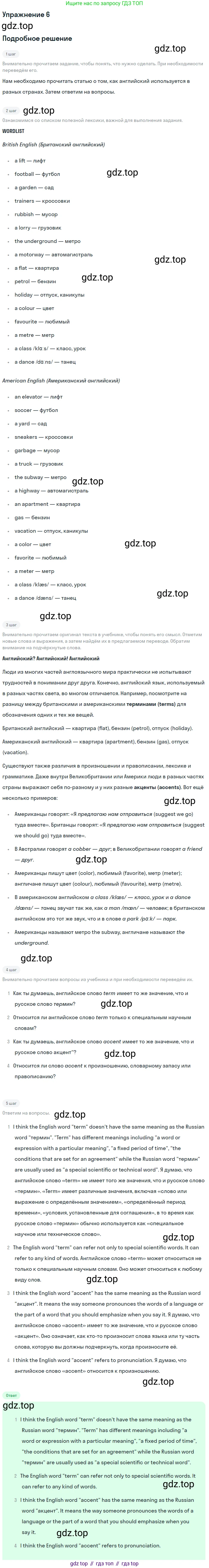 Английский язык (english), 7 класс Учебник (Student's book), авторы: Вербицкая Мария Валерьевна (Verbitskaya Maria), Гаярделли Мариса (Gaiardelli Marisa ), Редли Пауль (Radley Paul), Миндрул Ольга Сергеевна (Mindrul Olga), Савчук Лариса Олеговна (Savchuk Larisa), издательство Просвещение, Москва, 2019, белого цвета, Часть ( Part) 2, страница 58, номер 6, Решение
