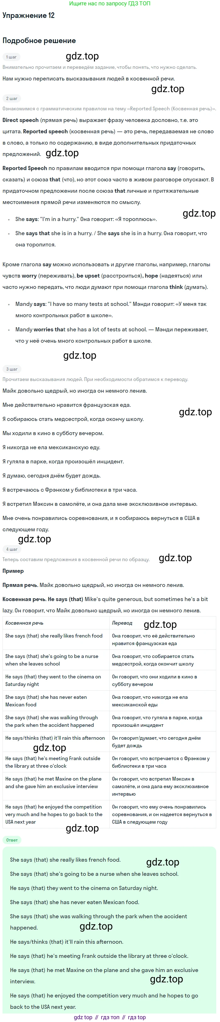 Английский язык (english), 7 класс Учебник (Student's book), авторы: Вербицкая Мария Валерьевна (Verbitskaya Maria), Гаярделли Мариса (Gaiardelli Marisa ), Редли Пауль (Radley Paul), Миндрул Ольга Сергеевна (Mindrul Olga), Савчук Лариса Олеговна (Savchuk Larisa), издательство Просвещение, Москва, 2019, белого цвета, Часть ( Part) 2, страница 71, номер 12, Решение