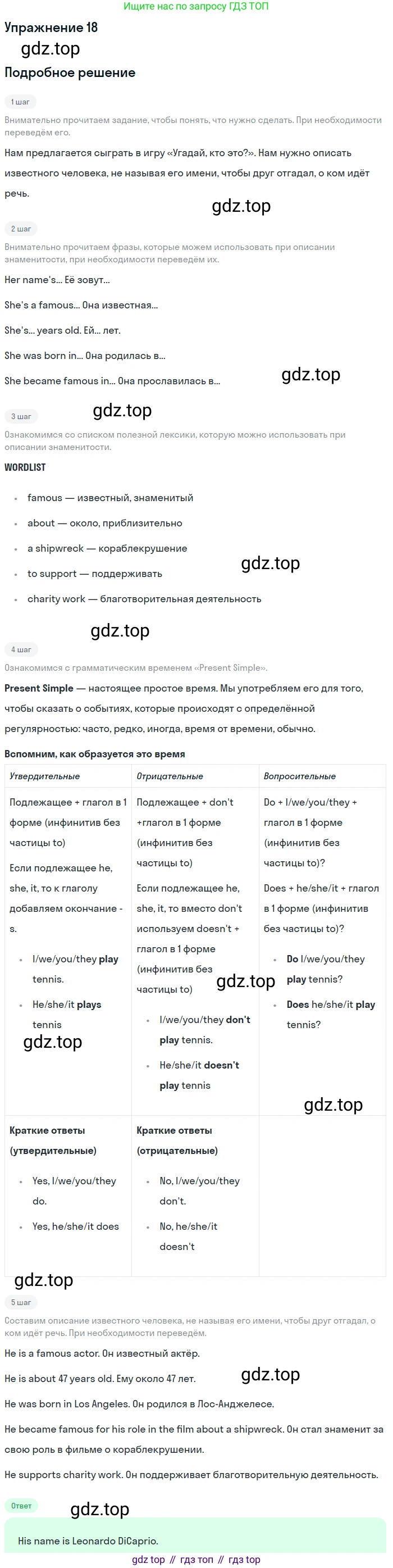 Английский язык (english), 7 класс Учебник (Student's book), авторы: Вербицкая Мария Валерьевна (Verbitskaya Maria), Гаярделли Мариса (Gaiardelli Marisa ), Редли Пауль (Radley Paul), Миндрул Ольга Сергеевна (Mindrul Olga), Савчук Лариса Олеговна (Savchuk Larisa), издательство Просвещение, Москва, 2019, белого цвета, Часть ( Part) 2, страница 72, номер 18, Решение