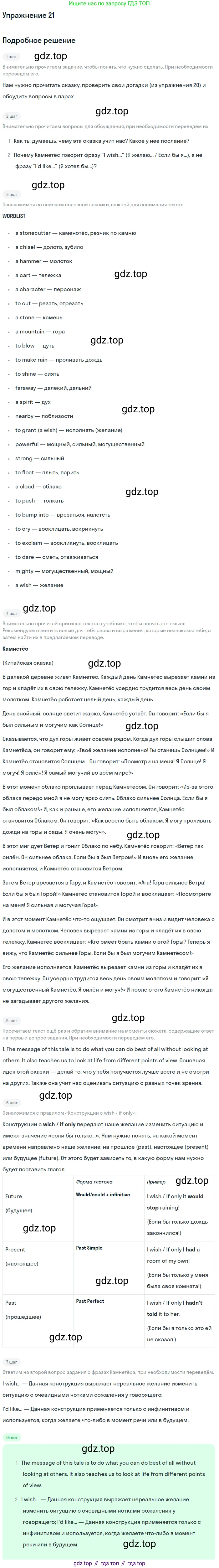Английский язык (english), 7 класс Учебник (Student's book), авторы: Вербицкая Мария Валерьевна (Verbitskaya Maria), Гаярделли Мариса (Gaiardelli Marisa ), Редли Пауль (Radley Paul), Миндрул Ольга Сергеевна (Mindrul Olga), Савчук Лариса Олеговна (Savchuk Larisa), издательство Просвещение, Москва, 2019, белого цвета, Часть ( Part) 2, страница 73, номер 21, Решение