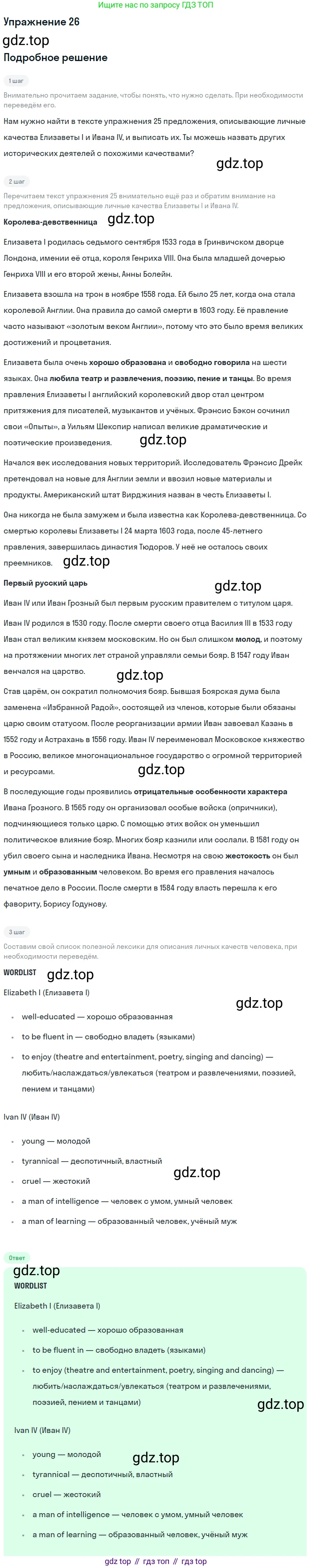 Английский язык (english), 7 класс Учебник (Student's book), авторы: Вербицкая Мария Валерьевна (Verbitskaya Maria), Гаярделли Мариса (Gaiardelli Marisa ), Редли Пауль (Radley Paul), Миндрул Ольга Сергеевна (Mindrul Olga), Савчук Лариса Олеговна (Savchuk Larisa), издательство Просвещение, Москва, 2019, белого цвета, Часть ( Part) 2, страница 75, номер 26, Решение