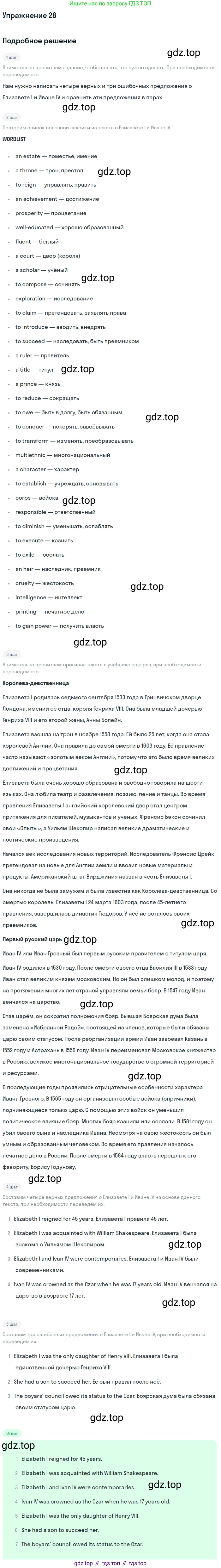Английский язык (english), 7 класс Учебник (Student's book), авторы: Вербицкая Мария Валерьевна (Verbitskaya Maria), Гаярделли Мариса (Gaiardelli Marisa ), Редли Пауль (Radley Paul), Миндрул Ольга Сергеевна (Mindrul Olga), Савчук Лариса Олеговна (Savchuk Larisa), издательство Просвещение, Москва, 2019, белого цвета, Часть ( Part) 2, страница 75, номер 28, Решение