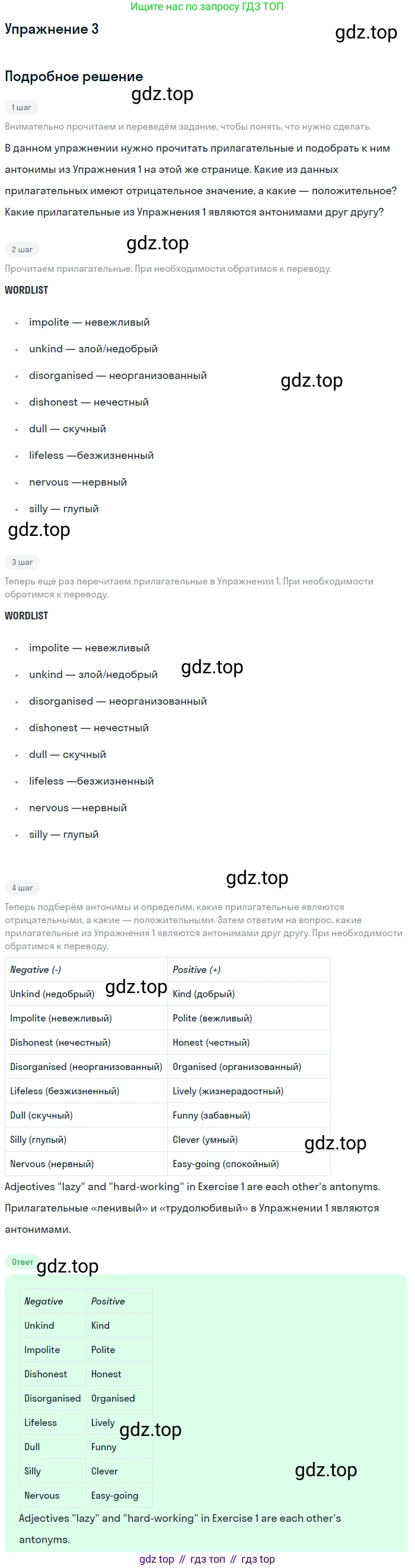 Английский язык (english), 7 класс Учебник (Student's book), авторы: Вербицкая Мария Валерьевна (Verbitskaya Maria), Гаярделли Мариса (Gaiardelli Marisa ), Редли Пауль (Radley Paul), Миндрул Ольга Сергеевна (Mindrul Olga), Савчук Лариса Олеговна (Savchuk Larisa), издательство Просвещение, Москва, 2019, белого цвета, Часть ( Part) 2, страница 68, номер 3, Решение