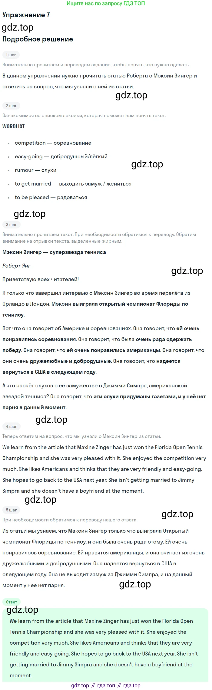 Английский язык (english), 7 класс Учебник (Student's book), авторы: Вербицкая Мария Валерьевна (Verbitskaya Maria), Гаярделли Мариса (Gaiardelli Marisa ), Редли Пауль (Radley Paul), Миндрул Ольга Сергеевна (Mindrul Olga), Савчук Лариса Олеговна (Savchuk Larisa), издательство Просвещение, Москва, 2019, белого цвета, Часть ( Part) 2, страница 69, номер 7, Решение