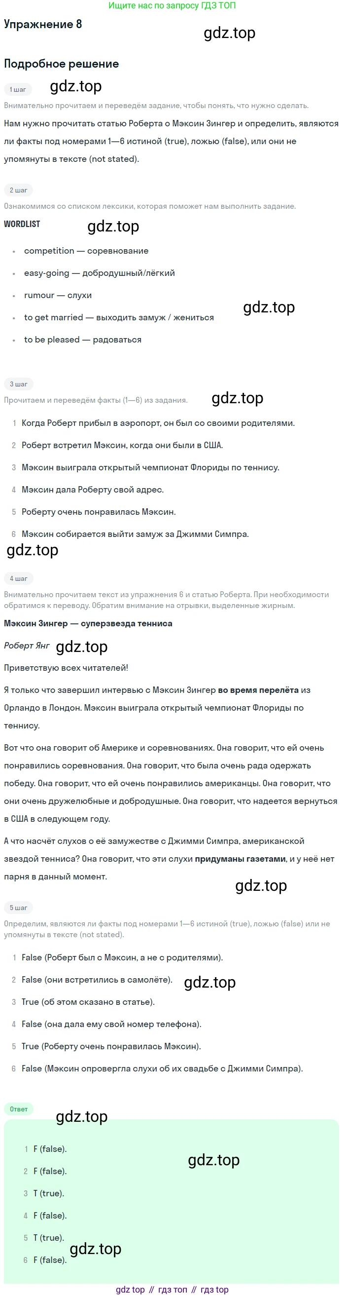Английский язык (english), 7 класс Учебник (Student's book), авторы: Вербицкая Мария Валерьевна (Verbitskaya Maria), Гаярделли Мариса (Gaiardelli Marisa ), Редли Пауль (Radley Paul), Миндрул Ольга Сергеевна (Mindrul Olga), Савчук Лариса Олеговна (Savchuk Larisa), издательство Просвещение, Москва, 2019, белого цвета, Часть ( Part) 2, страница 70, номер 8, Решение