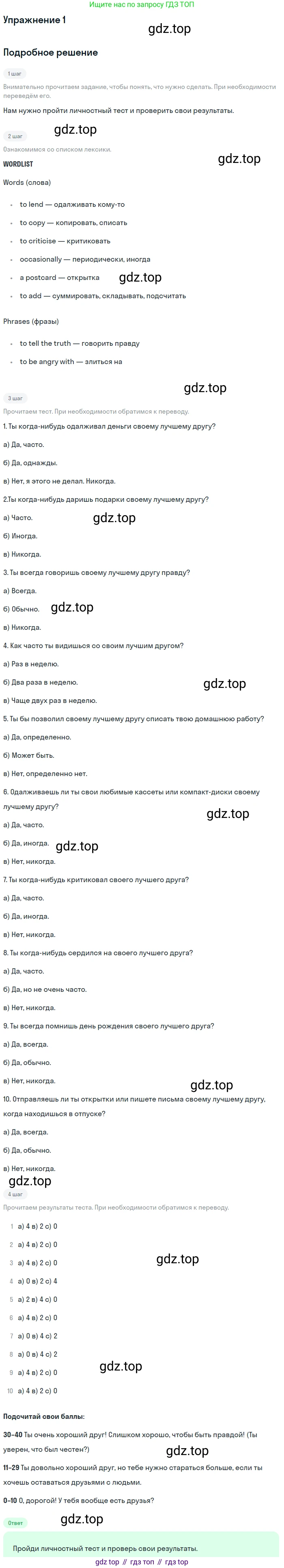 Английский язык (english), 7 класс Учебник (Student's book), авторы: Вербицкая Мария Валерьевна (Verbitskaya Maria), Гаярделли Мариса (Gaiardelli Marisa ), Редли Пауль (Radley Paul), Миндрул Ольга Сергеевна (Mindrul Olga), Савчук Лариса Олеговна (Savchuk Larisa), издательство Просвещение, Москва, 2019, белого цвета, Часть ( Part) 2, страница 76, номер 1, Решение