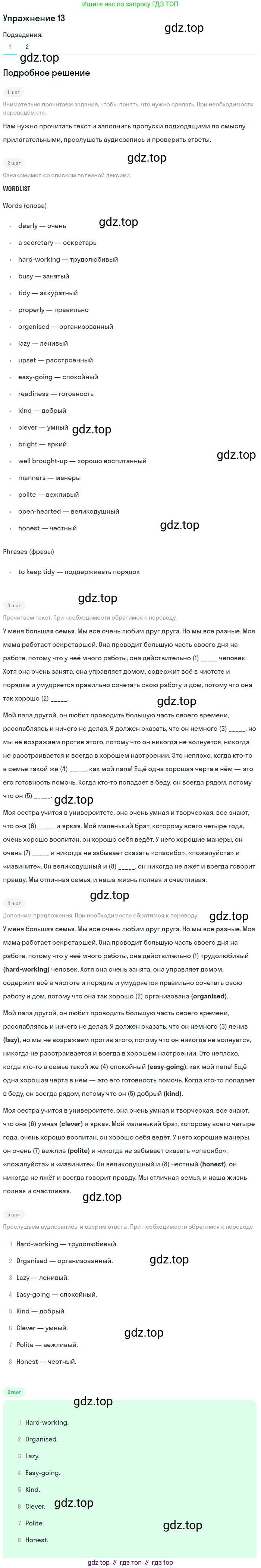 Английский язык (english), 7 класс Учебник (Student's book), авторы: Вербицкая Мария Валерьевна (Verbitskaya Maria), Гаярделли Мариса (Gaiardelli Marisa ), Редли Пауль (Radley Paul), Миндрул Ольга Сергеевна (Mindrul Olga), Савчук Лариса Олеговна (Savchuk Larisa), издательство Просвещение, Москва, 2019, белого цвета, Часть ( Part) 2, страница 81, номер 13, Решение