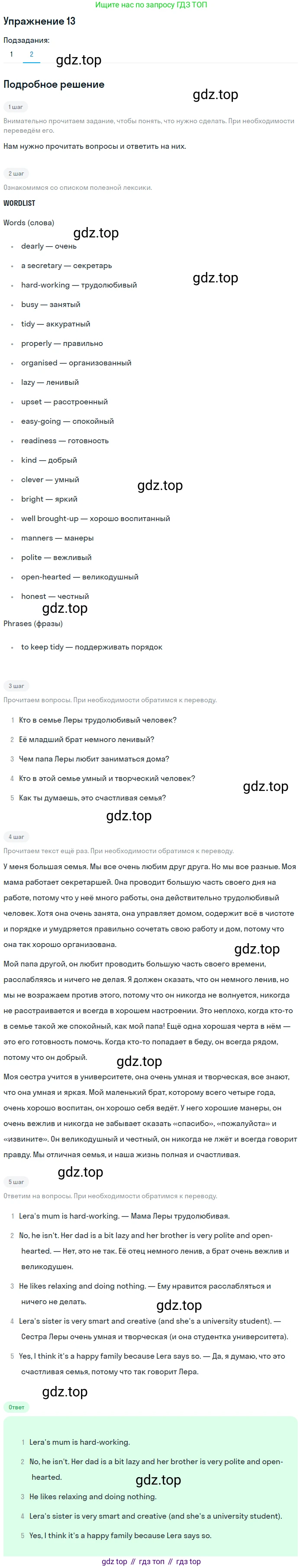 Английский язык (english), 7 класс Учебник (Student's book), авторы: Вербицкая Мария Валерьевна (Verbitskaya Maria), Гаярделли Мариса (Gaiardelli Marisa ), Редли Пауль (Radley Paul), Миндрул Ольга Сергеевна (Mindrul Olga), Савчук Лариса Олеговна (Savchuk Larisa), издательство Просвещение, Москва, 2019, белого цвета, Часть ( Part) 2, страница 81, номер 13, Решение (продолжение 2)