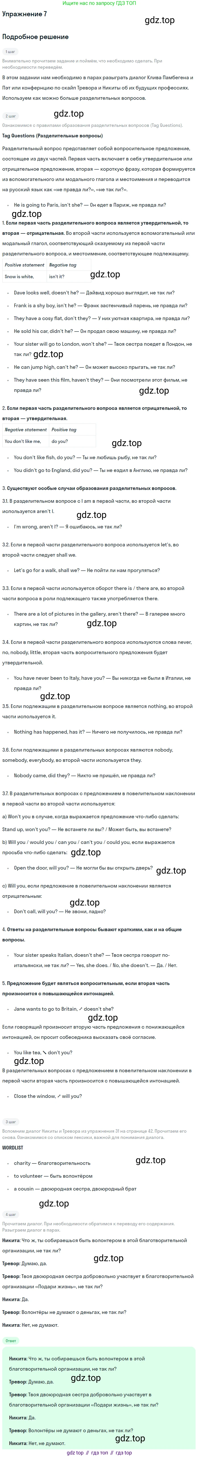Английский язык (english), 7 класс Учебник (Student's book), авторы: Вербицкая Мария Валерьевна (Verbitskaya Maria), Гаярделли Мариса (Gaiardelli Marisa ), Редли Пауль (Radley Paul), Миндрул Ольга Сергеевна (Mindrul Olga), Савчук Лариса Олеговна (Savchuk Larisa), издательство Просвещение, Москва, 2019, белого цвета, Часть ( Part) 2, страница 45, номер 7, Решение