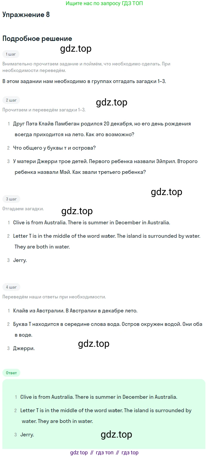 Английский язык (english), 7 класс Учебник (Student's book), авторы: Вербицкая Мария Валерьевна (Verbitskaya Maria), Гаярделли Мариса (Gaiardelli Marisa ), Редли Пауль (Radley Paul), Миндрул Ольга Сергеевна (Mindrul Olga), Савчук Лариса Олеговна (Savchuk Larisa), издательство Просвещение, Москва, 2019, белого цвета, Часть ( Part) 2, страница 45, номер 8, Решение