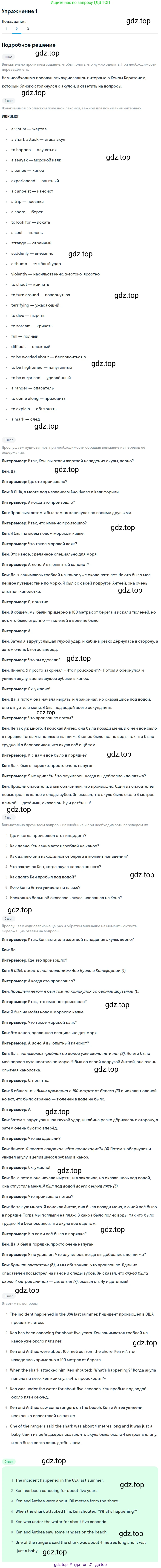 Английский язык (english), 7 класс Учебник (Student's book), авторы: Вербицкая Мария Валерьевна (Verbitskaya Maria), Гаярделли Мариса (Gaiardelli Marisa ), Редли Пауль (Radley Paul), Миндрул Ольга Сергеевна (Mindrul Olga), Савчук Лариса Олеговна (Savchuk Larisa), издательство Просвещение, Москва, 2019, белого цвета, Часть ( Part) 2, страница 84, номер 1, Решение (продолжение 2)