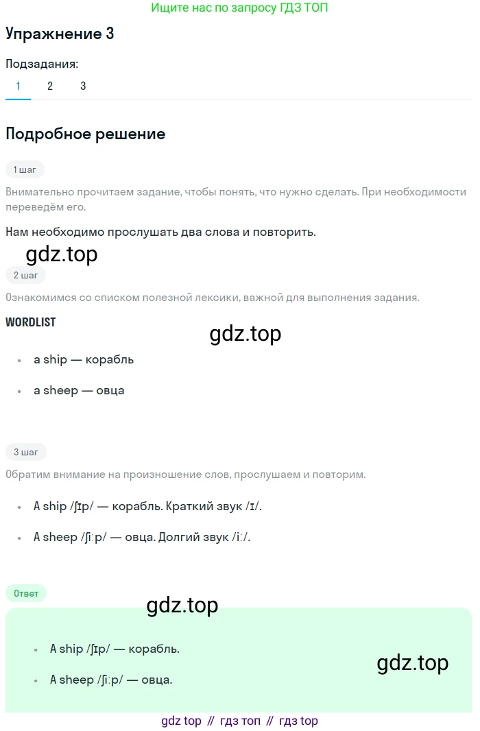 Английский язык (english), 7 класс Учебник (Student's book), авторы: Вербицкая Мария Валерьевна (Verbitskaya Maria), Гаярделли Мариса (Gaiardelli Marisa ), Редли Пауль (Radley Paul), Миндрул Ольга Сергеевна (Mindrul Olga), Савчук Лариса Олеговна (Savchuk Larisa), издательство Просвещение, Москва, 2019, белого цвета, Часть ( Part) 2, страница 84, номер 3, Решение