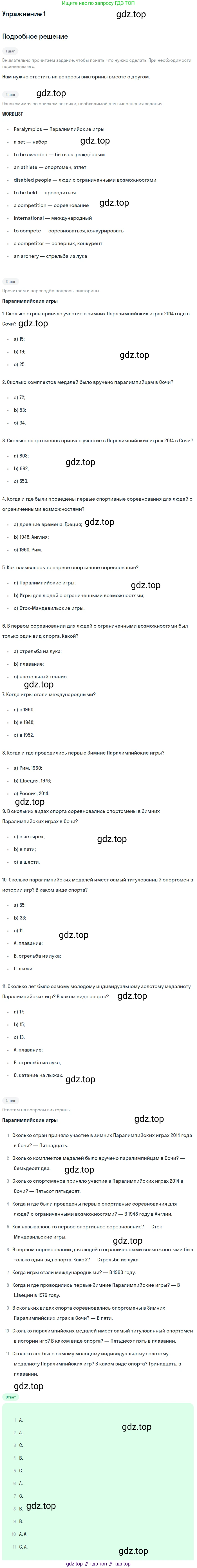 Английский язык (english), 7 класс Учебник (Student's book), авторы: Вербицкая Мария Валерьевна (Verbitskaya Maria), Гаярделли Мариса (Gaiardelli Marisa ), Редли Пауль (Radley Paul), Миндрул Ольга Сергеевна (Mindrul Olga), Савчук Лариса Олеговна (Savchuk Larisa), издательство Просвещение, Москва, 2019, белого цвета, Часть ( Part) 2, страница 86, номер 1, Решение