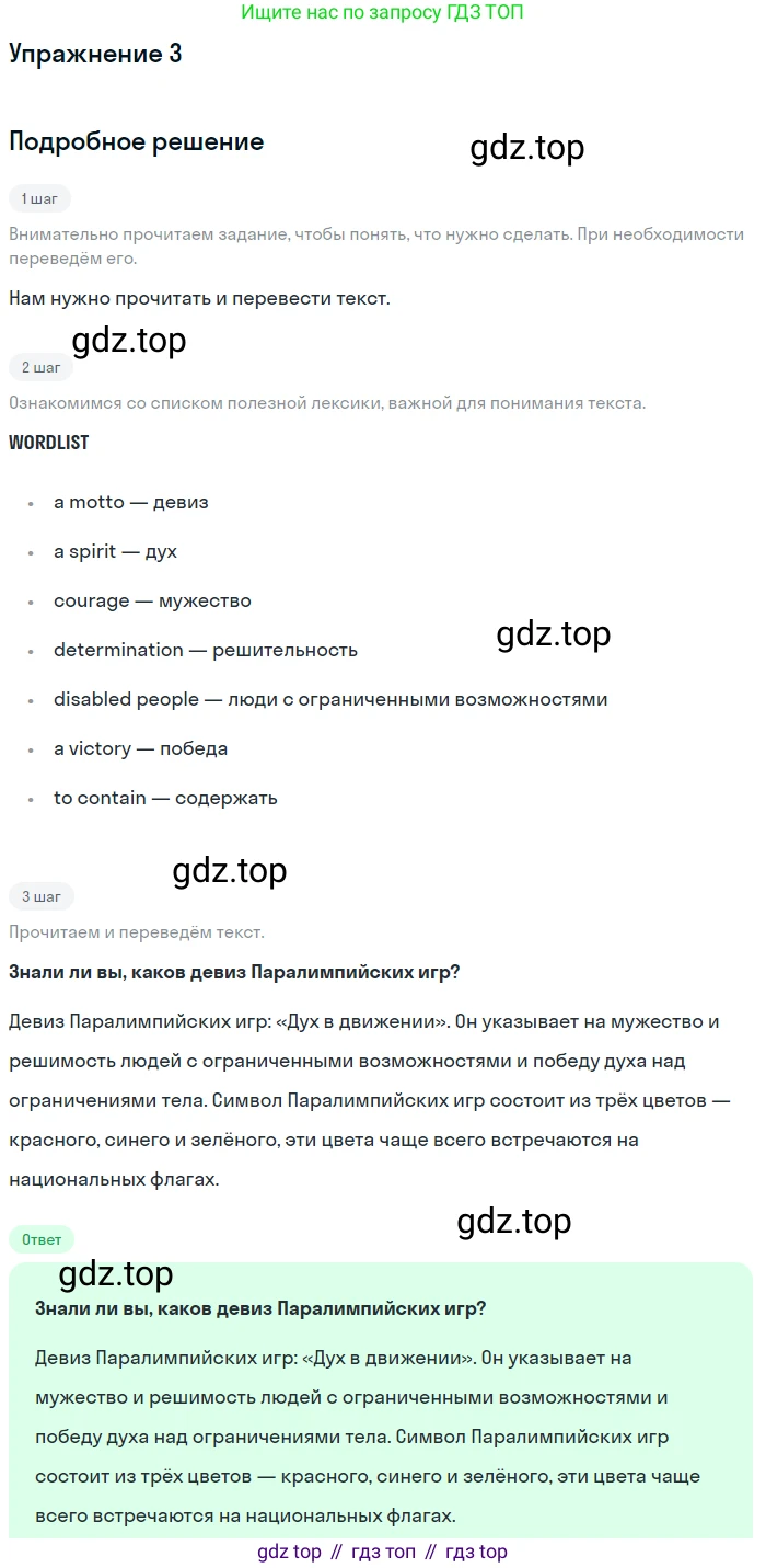 Английский язык (english), 7 класс Учебник (Student's book), авторы: Вербицкая Мария Валерьевна (Verbitskaya Maria), Гаярделли Мариса (Gaiardelli Marisa ), Редли Пауль (Radley Paul), Миндрул Ольга Сергеевна (Mindrul Olga), Савчук Лариса Олеговна (Savchuk Larisa), издательство Просвещение, Москва, 2019, белого цвета, Часть ( Part) 2, страница 86, номер 3, Решение