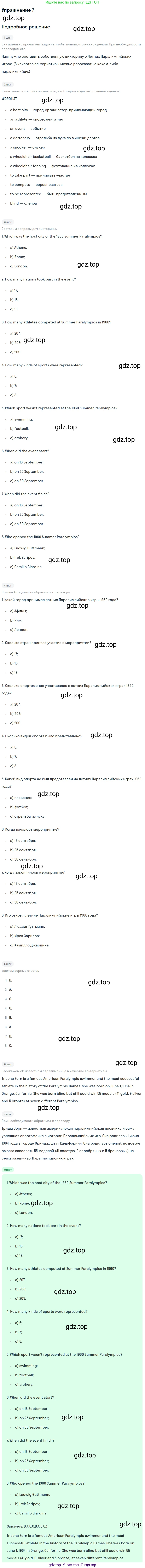 Английский язык (english), 7 класс Учебник (Student's book), авторы: Вербицкая Мария Валерьевна (Verbitskaya Maria), Гаярделли Мариса (Gaiardelli Marisa ), Редли Пауль (Radley Paul), Миндрул Ольга Сергеевна (Mindrul Olga), Савчук Лариса Олеговна (Savchuk Larisa), издательство Просвещение, Москва, 2019, белого цвета, Часть ( Part) 2, страница 87, номер 7, Решение