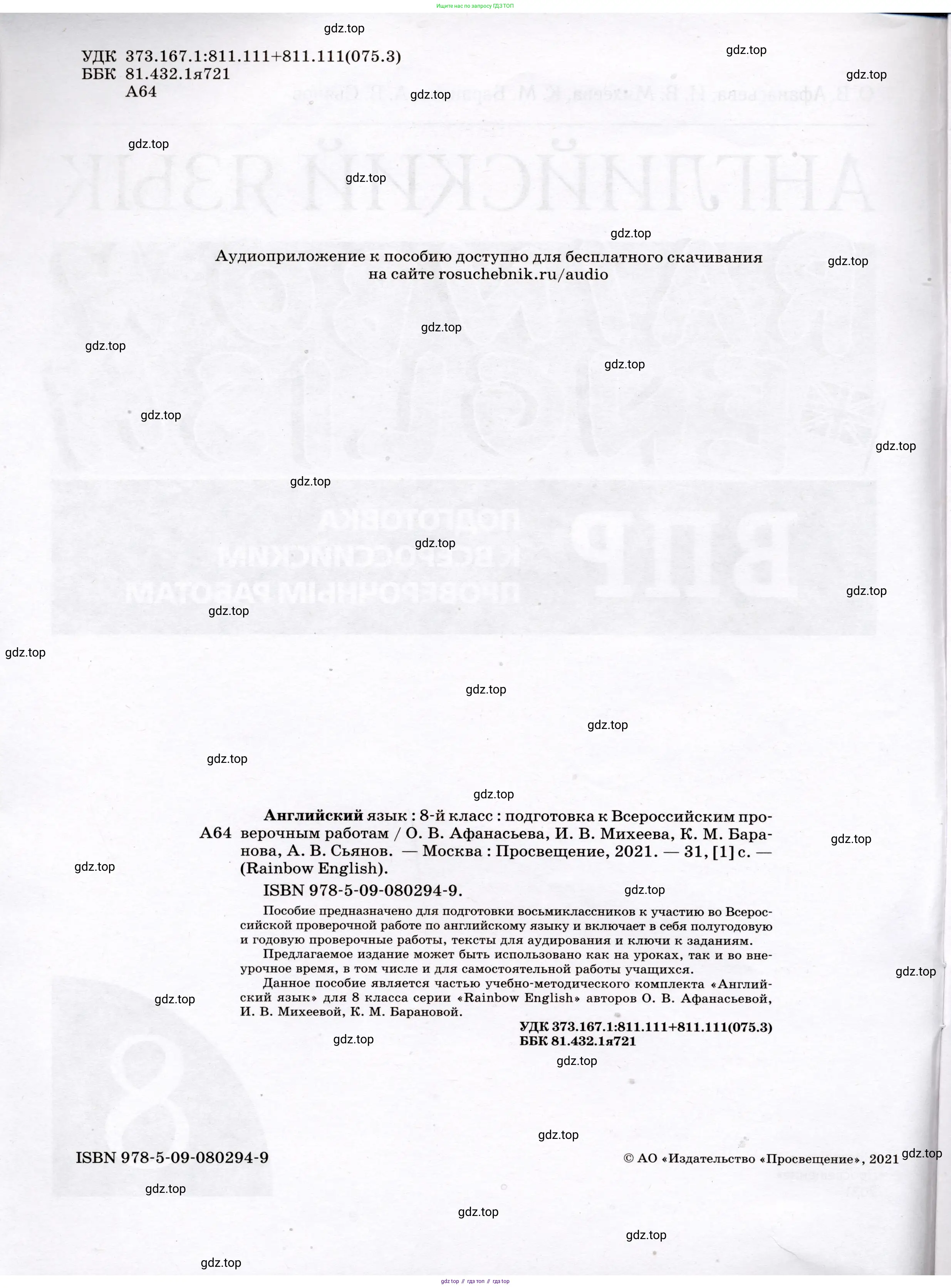 Английский язык (english), 8 класс Подготовка к всероссийским проверочным работам (впр), авторы: Афанасьева Ольга Васильевна (Afanasyeva Olga), Михеева Ирина Владимировна (Mikheeva Irina), Баранова Ксения Михайловна (Baranova Ksenia), Сьянов Александр Валерьевич, издательство Просвещение, Москва, 2021, белого цвета, страница 2