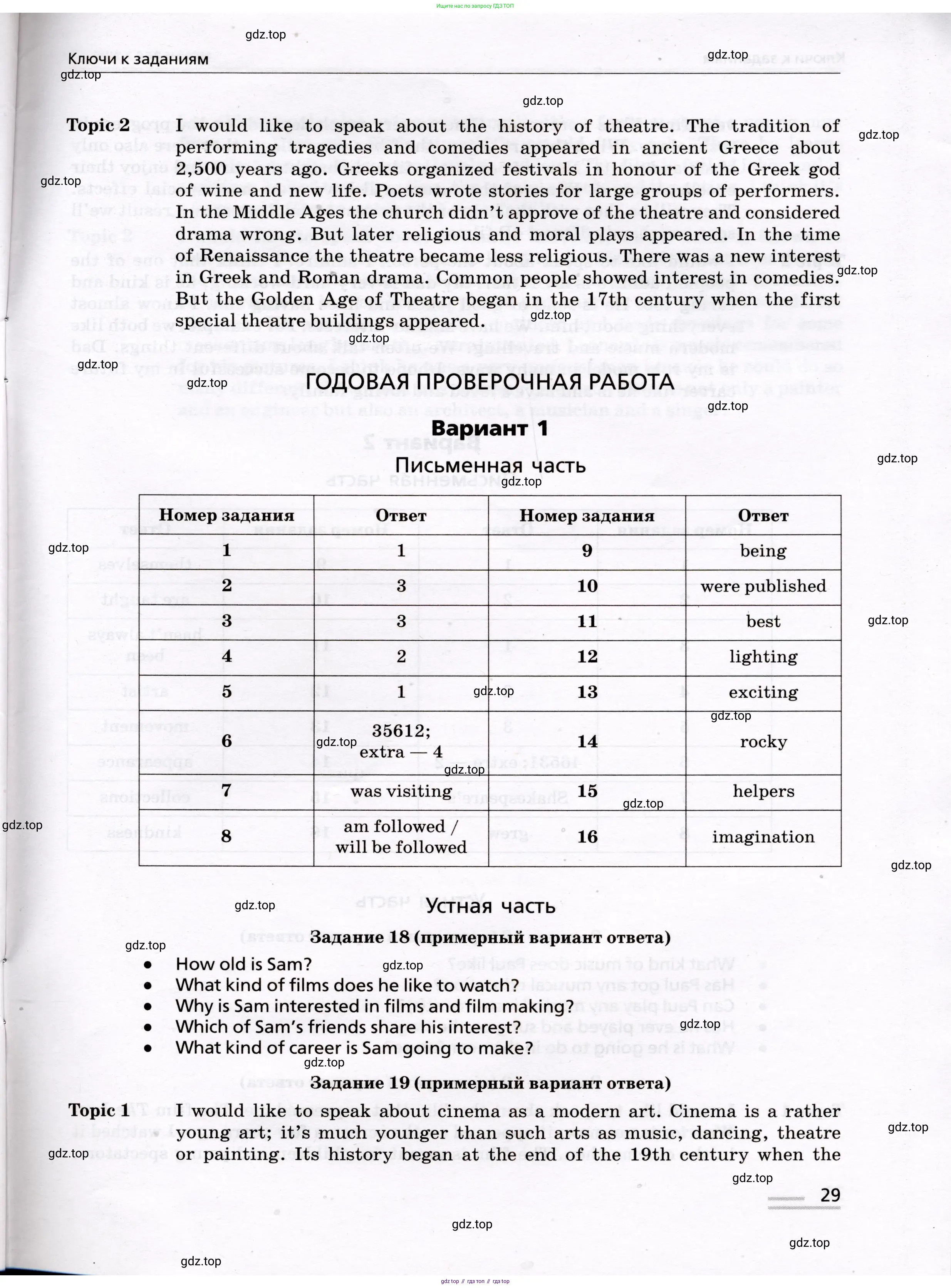 Английский язык (english), 8 класс Подготовка к всероссийским проверочным работам (впр), авторы: Афанасьева Ольга Васильевна (Afanasyeva Olga), Михеева Ирина Владимировна (Mikheeva Irina), Баранова Ксения Михайловна (Baranova Ksenia), Сьянов Александр Валерьевич, издательство Просвещение, Москва, 2021, белого цвета, страница 29
