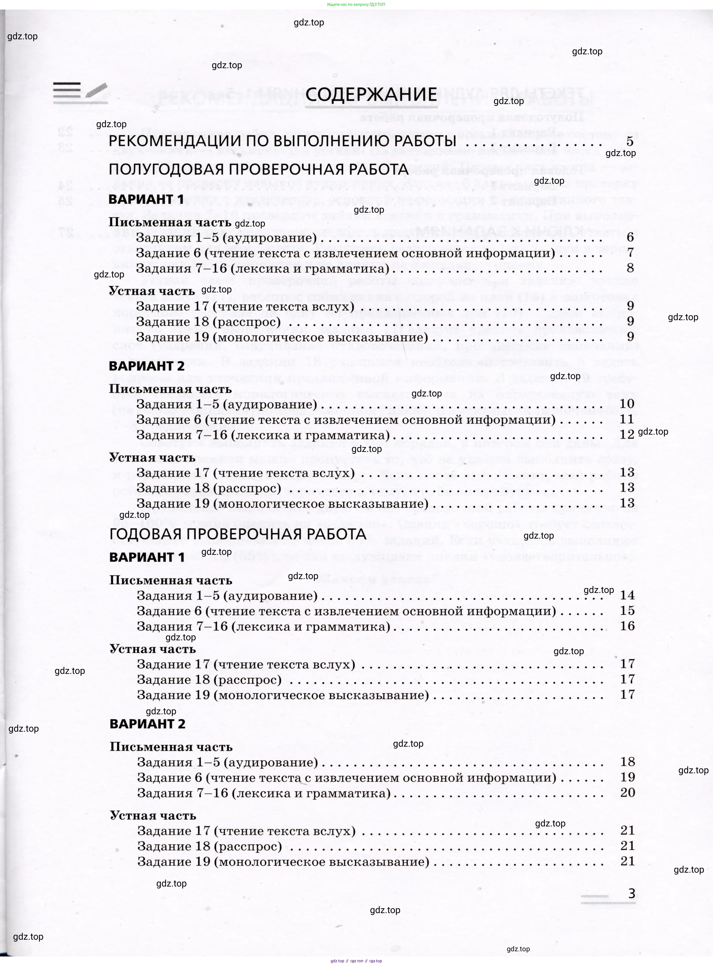 Английский язык (english), 8 класс Подготовка к всероссийским проверочным работам (впр), авторы: Афанасьева Ольга Васильевна (Afanasyeva Olga), Михеева Ирина Владимировна (Mikheeva Irina), Баранова Ксения Михайловна (Baranova Ksenia), Сьянов Александр Валерьевич, издательство Просвещение, Москва, 2021, белого цвета, страница 3