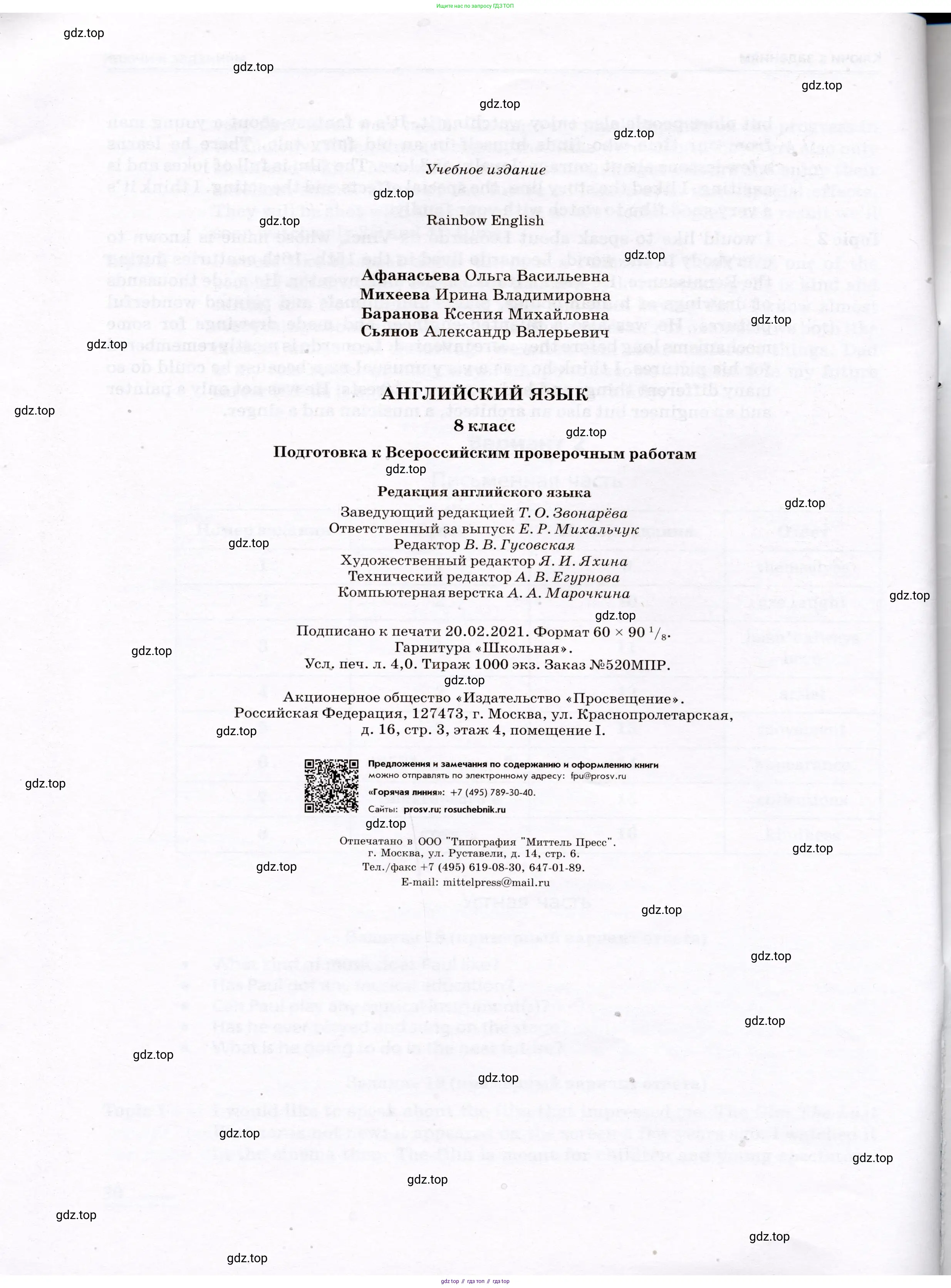 Английский язык (english), 8 класс Подготовка к всероссийским проверочным работам (впр), авторы: Афанасьева Ольга Васильевна (Afanasyeva Olga), Михеева Ирина Владимировна (Mikheeva Irina), Баранова Ксения Михайловна (Baranova Ksenia), Сьянов Александр Валерьевич, издательство Просвещение, Москва, 2021, белого цвета, страница 32