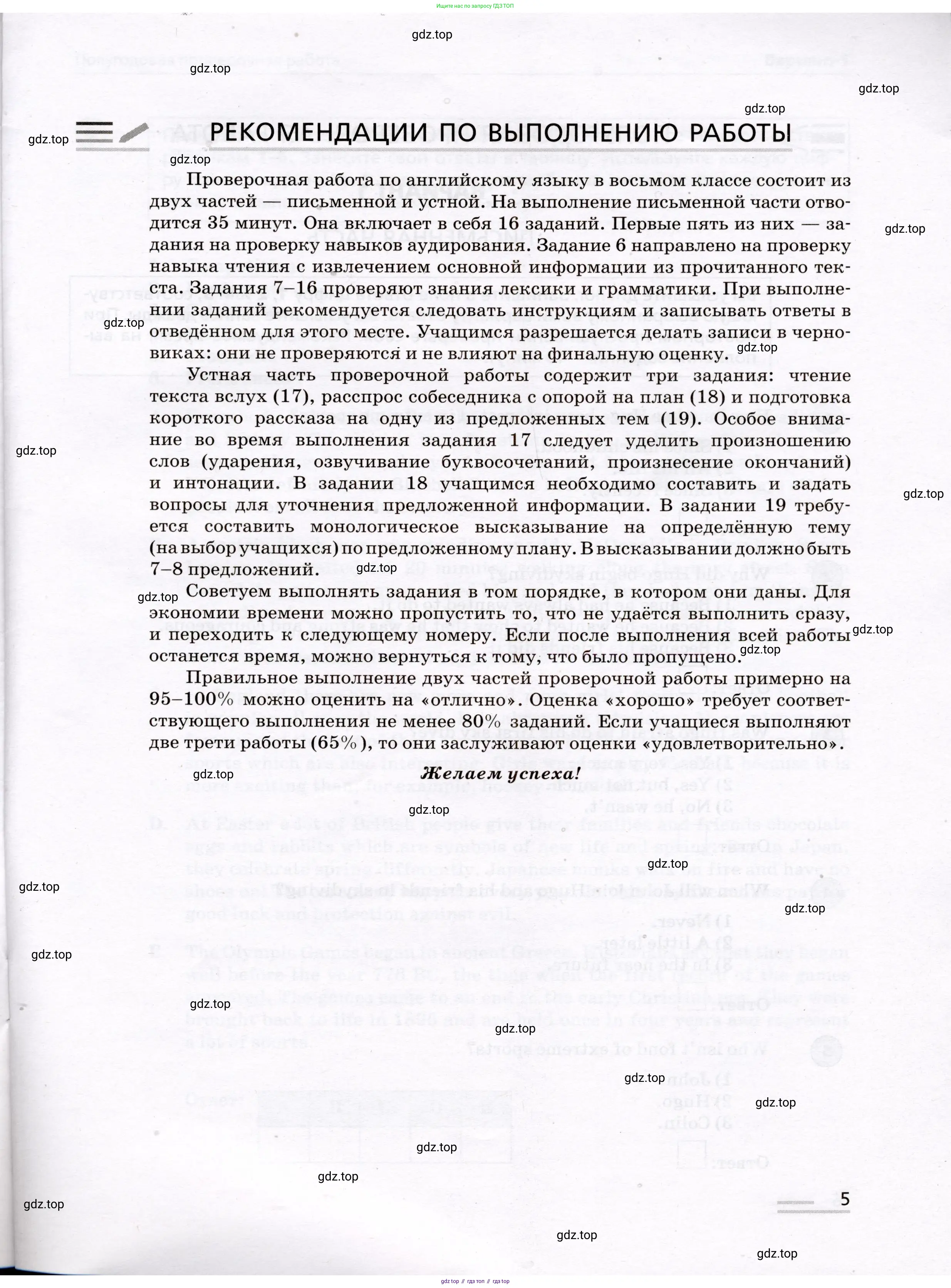 Английский язык (english), 8 класс Подготовка к всероссийским проверочным работам (впр), авторы: Афанасьева Ольга Васильевна (Afanasyeva Olga), Михеева Ирина Владимировна (Mikheeva Irina), Баранова Ксения Михайловна (Baranova Ksenia), Сьянов Александр Валерьевич, издательство Просвещение, Москва, 2021, белого цвета, страница 5