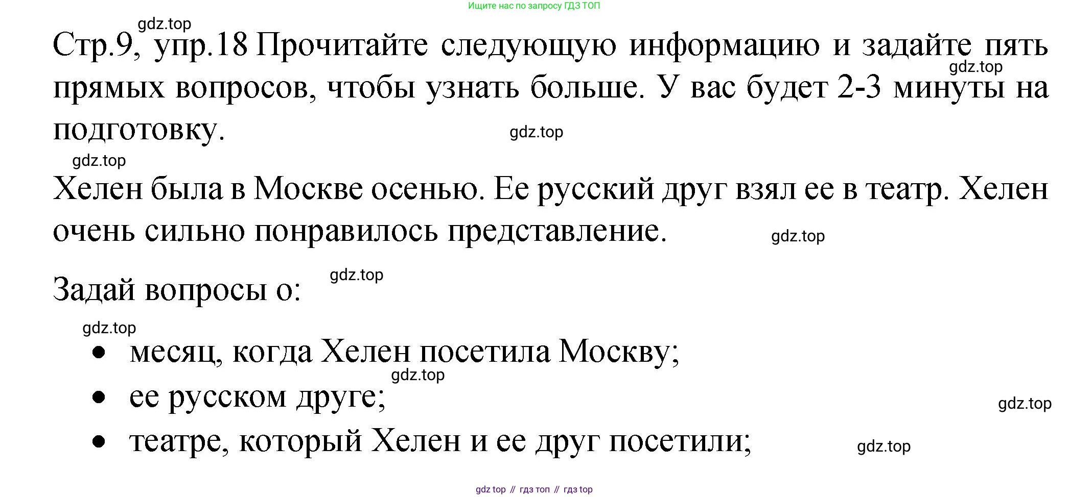 Английский язык (english), 8 класс Подготовка к всероссийским проверочным работам (впр), авторы: Афанасьева Ольга Васильевна (Afanasyeva Olga), Михеева Ирина Владимировна (Mikheeva Irina), Баранова Ксения Михайловна (Baranova Ksenia), Сьянов Александр Валерьевич, издательство Просвещение, Москва, 2021, белого цвета, страница 9, номер 18, Решение