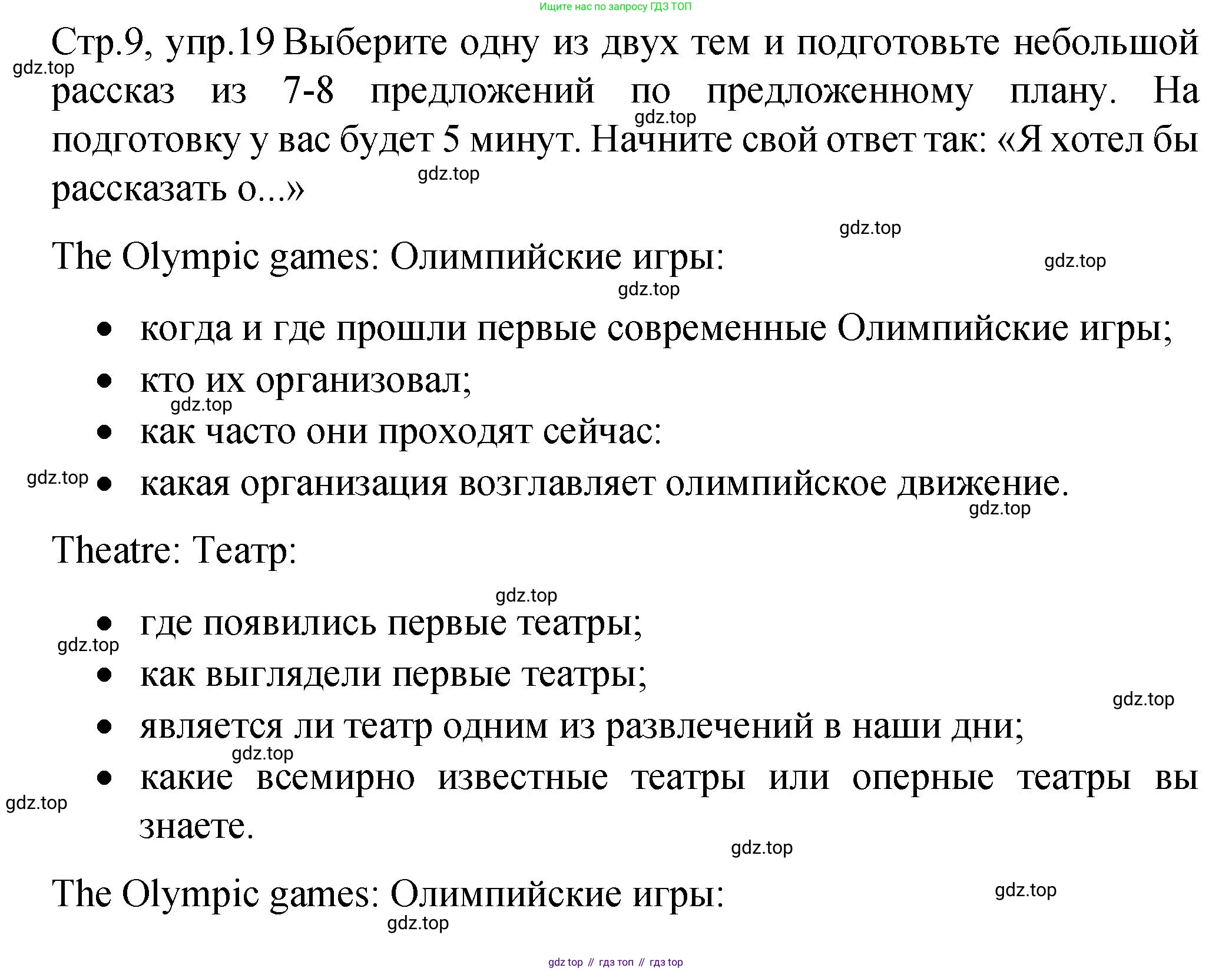 Английский язык (english), 8 класс Подготовка к всероссийским проверочным работам (впр), авторы: Афанасьева Ольга Васильевна (Afanasyeva Olga), Михеева Ирина Владимировна (Mikheeva Irina), Баранова Ксения Михайловна (Baranova Ksenia), Сьянов Александр Валерьевич, издательство Просвещение, Москва, 2021, белого цвета, страница 9, номер 19, Решение
