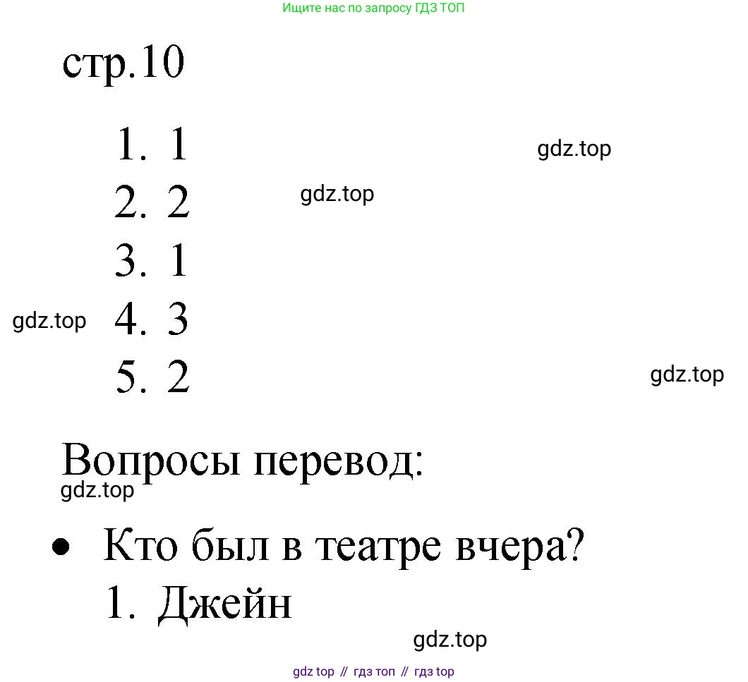 Английский язык (english), 8 класс Подготовка к всероссийским проверочным работам (впр), авторы: Афанасьева Ольга Васильевна (Afanasyeva Olga), Михеева Ирина Владимировна (Mikheeva Irina), Баранова Ксения Михайловна (Baranova Ksenia), Сьянов Александр Валерьевич, издательство Просвещение, Москва, 2021, белого цвета, страница 10, номер 1, Решение