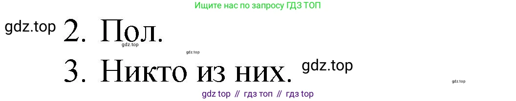 Английский язык (english), 8 класс Подготовка к всероссийским проверочным работам (впр), авторы: Афанасьева Ольга Васильевна (Afanasyeva Olga), Михеева Ирина Владимировна (Mikheeva Irina), Баранова Ксения Михайловна (Baranova Ksenia), Сьянов Александр Валерьевич, издательство Просвещение, Москва, 2021, белого цвета, страница 10, номер 1, Решение (продолжение 2)