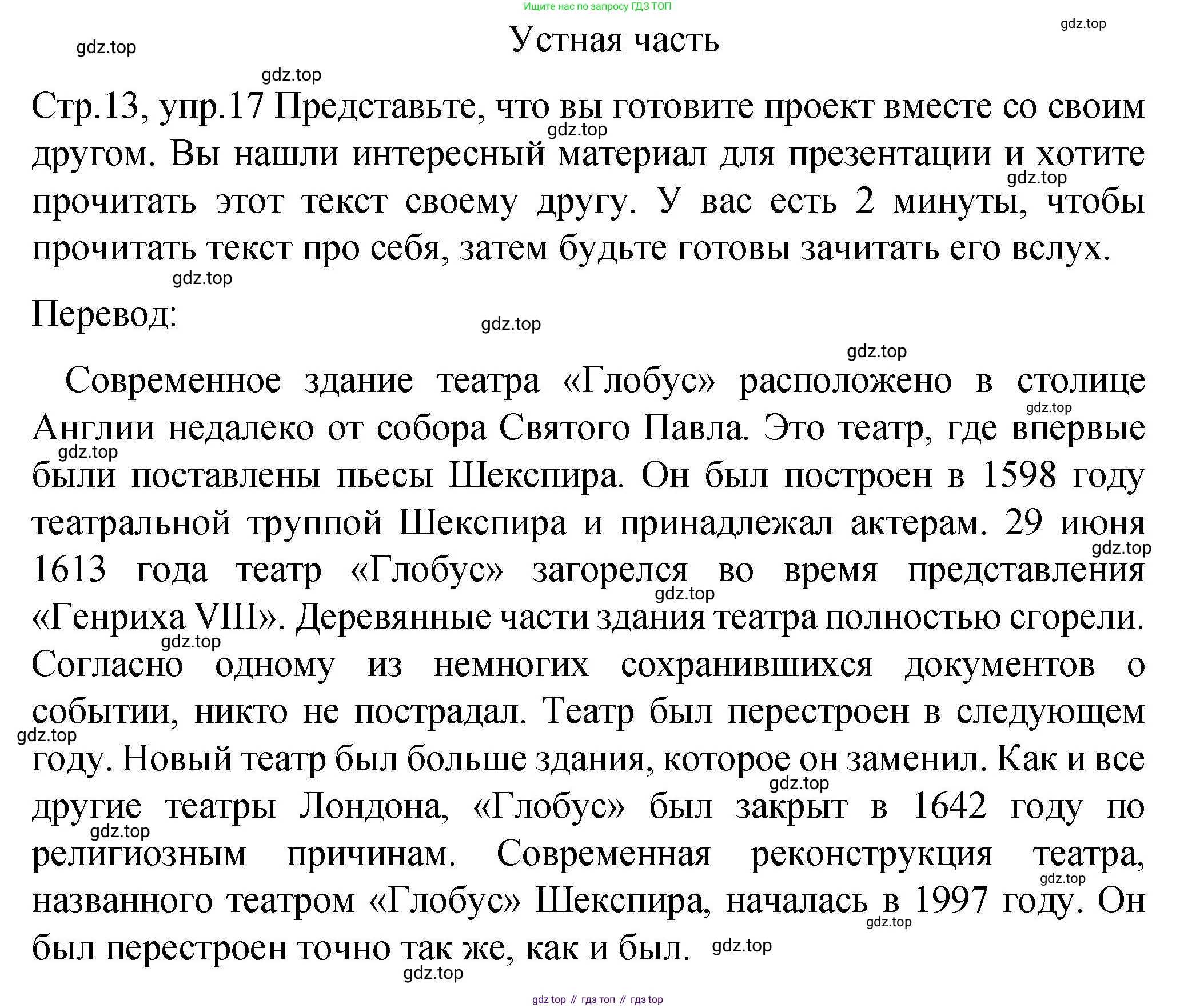 Английский язык (english), 8 класс Подготовка к всероссийским проверочным работам (впр), авторы: Афанасьева Ольга Васильевна (Afanasyeva Olga), Михеева Ирина Владимировна (Mikheeva Irina), Баранова Ксения Михайловна (Baranova Ksenia), Сьянов Александр Валерьевич, издательство Просвещение, Москва, 2021, белого цвета, страница 13, номер 17, Решение