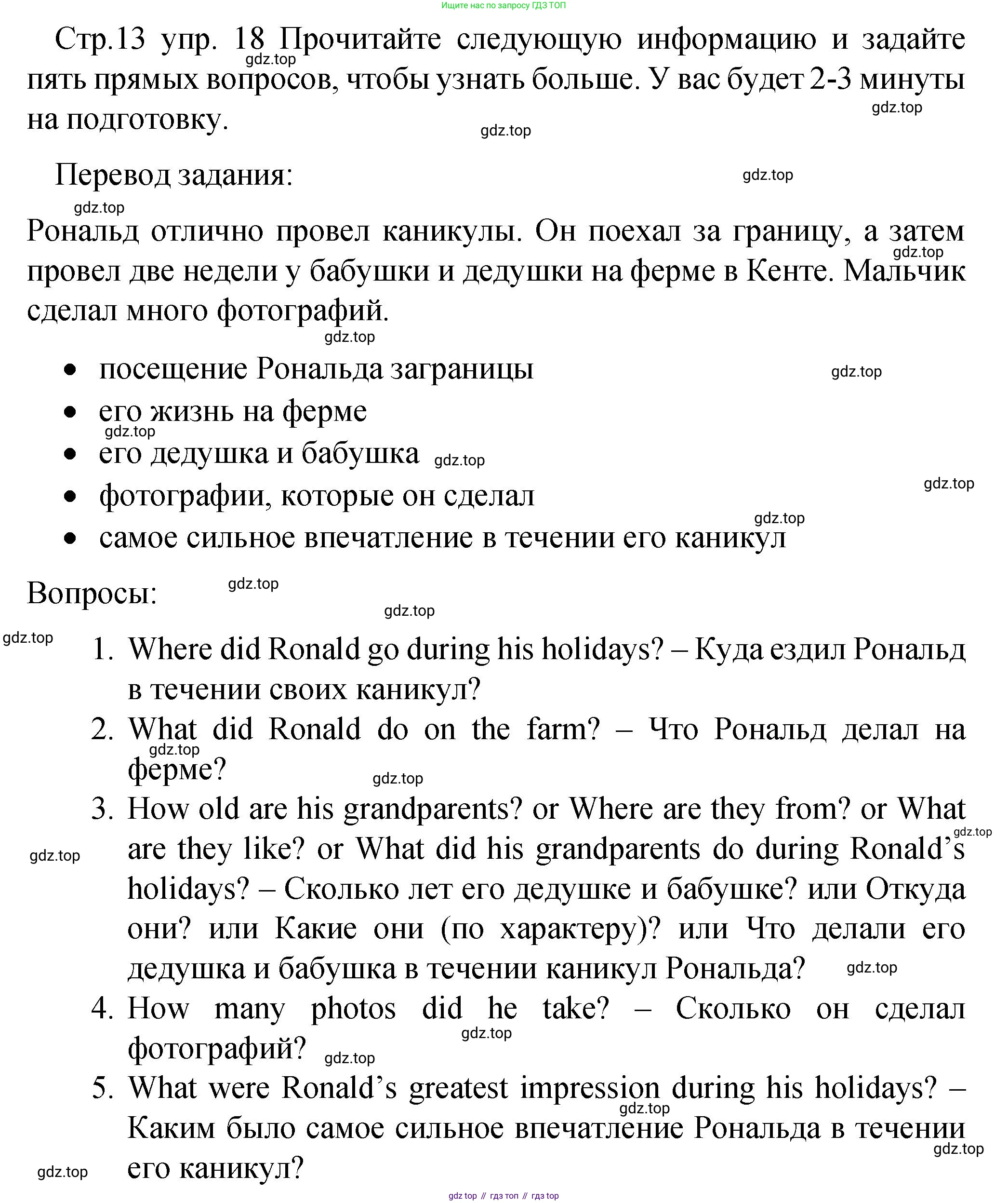 Английский язык (english), 8 класс Подготовка к всероссийским проверочным работам (впр), авторы: Афанасьева Ольга Васильевна (Afanasyeva Olga), Михеева Ирина Владимировна (Mikheeva Irina), Баранова Ксения Михайловна (Baranova Ksenia), Сьянов Александр Валерьевич, издательство Просвещение, Москва, 2021, белого цвета, страница 13, номер 18, Решение