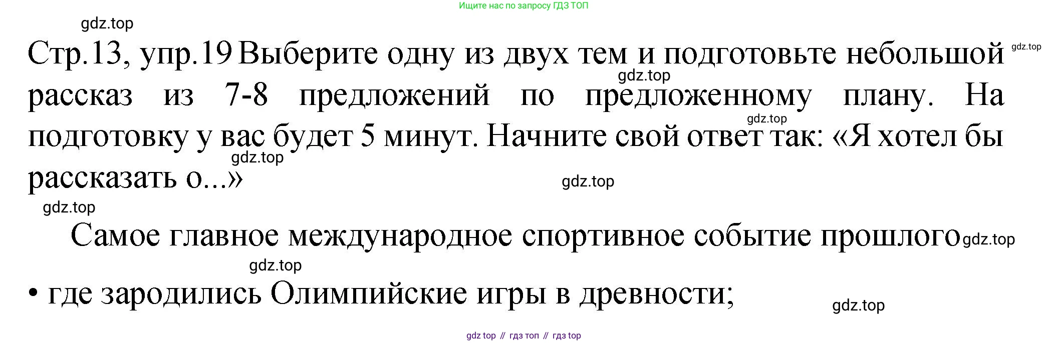 Английский язык (english), 8 класс Подготовка к всероссийским проверочным работам (впр), авторы: Афанасьева Ольга Васильевна (Afanasyeva Olga), Михеева Ирина Владимировна (Mikheeva Irina), Баранова Ксения Михайловна (Baranova Ksenia), Сьянов Александр Валерьевич, издательство Просвещение, Москва, 2021, белого цвета, страница 13, номер 19, Решение
