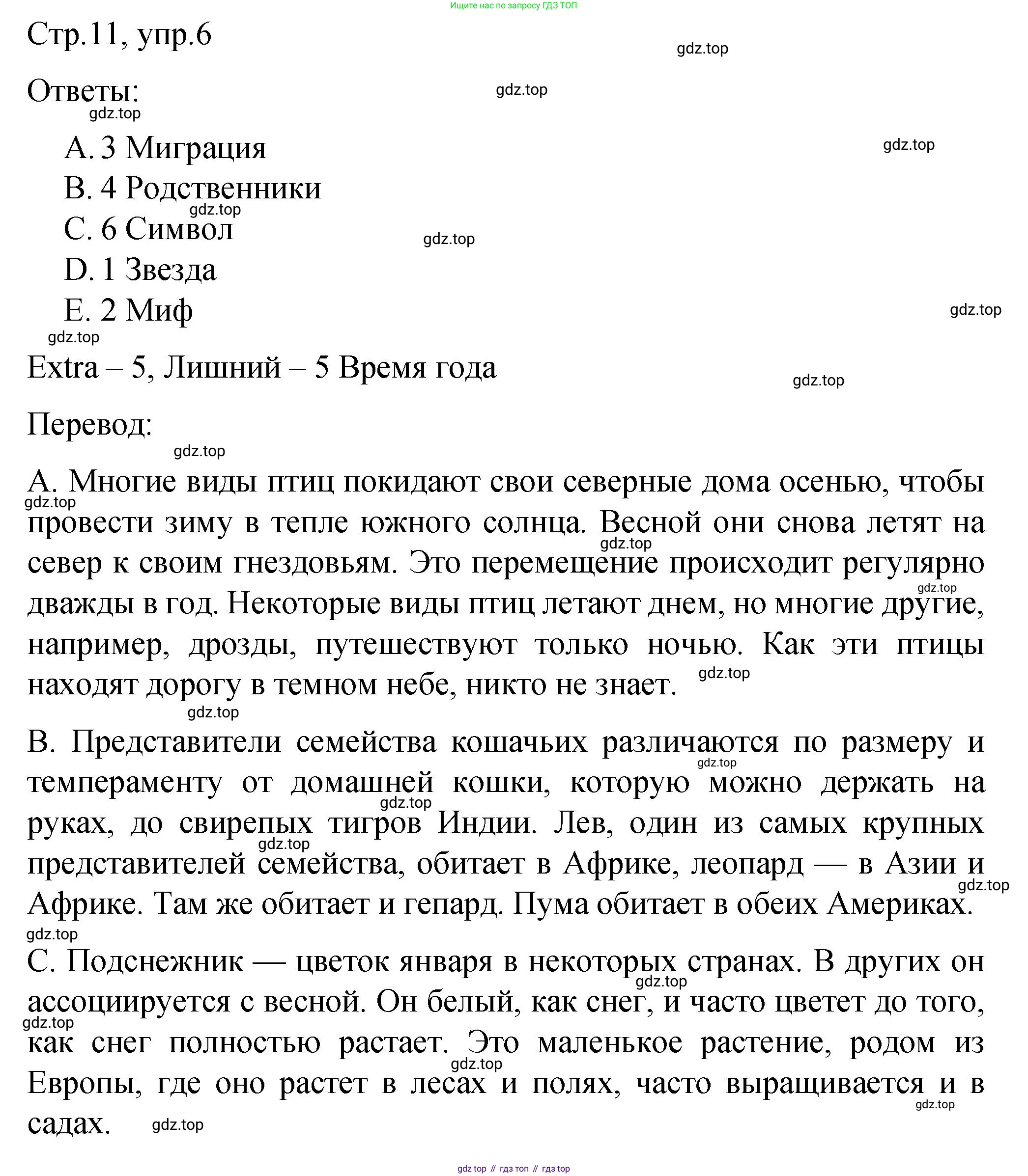 Английский язык (english), 8 класс Подготовка к всероссийским проверочным работам (впр), авторы: Афанасьева Ольга Васильевна (Afanasyeva Olga), Михеева Ирина Владимировна (Mikheeva Irina), Баранова Ксения Михайловна (Baranova Ksenia), Сьянов Александр Валерьевич, издательство Просвещение, Москва, 2021, белого цвета, страница 11, номер 6, Решение