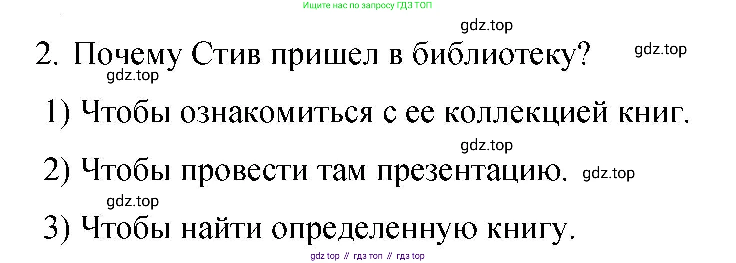 Английский язык (english), 8 класс Подготовка к всероссийским проверочным работам (впр), авторы: Афанасьева Ольга Васильевна (Afanasyeva Olga), Михеева Ирина Владимировна (Mikheeva Irina), Баранова Ксения Михайловна (Baranova Ksenia), Сьянов Александр Валерьевич, издательство Просвещение, Москва, 2021, белого цвета, страница 14, номер 2, Решение