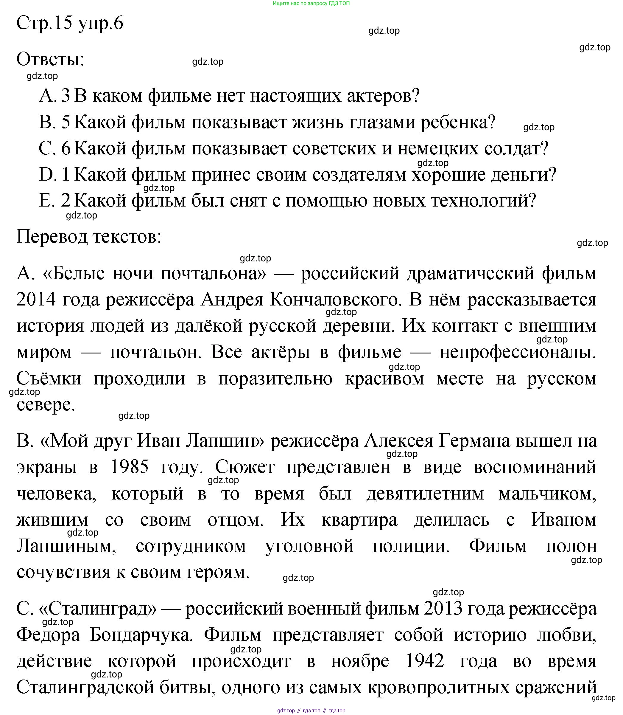 Английский язык (english), 8 класс Подготовка к всероссийским проверочным работам (впр), авторы: Афанасьева Ольга Васильевна (Afanasyeva Olga), Михеева Ирина Владимировна (Mikheeva Irina), Баранова Ксения Михайловна (Baranova Ksenia), Сьянов Александр Валерьевич, издательство Просвещение, Москва, 2021, белого цвета, страница 15, номер 6, Решение