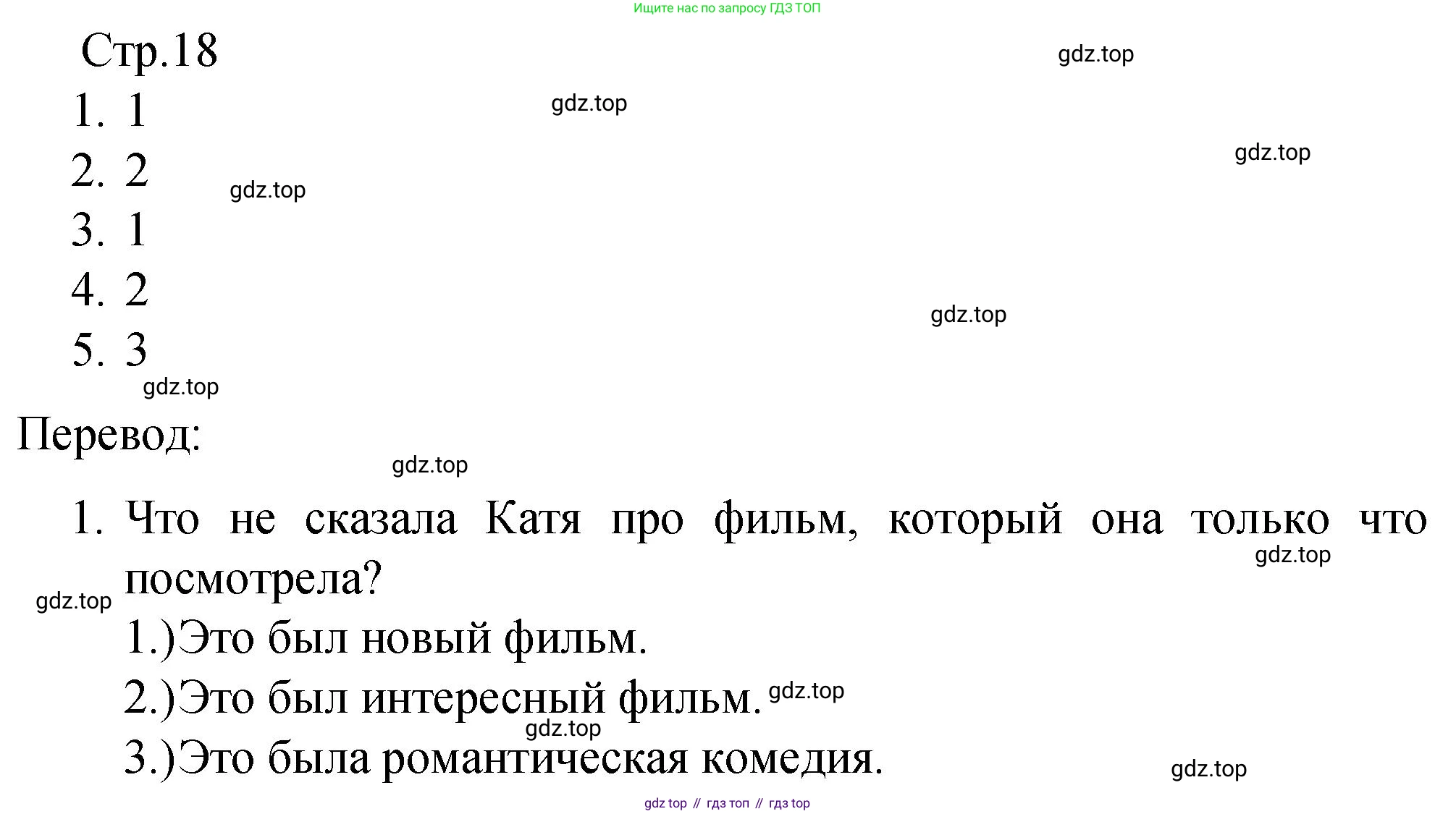 Английский язык (english), 8 класс Подготовка к всероссийским проверочным работам (впр), авторы: Афанасьева Ольга Васильевна (Afanasyeva Olga), Михеева Ирина Владимировна (Mikheeva Irina), Баранова Ксения Михайловна (Baranova Ksenia), Сьянов Александр Валерьевич, издательство Просвещение, Москва, 2021, белого цвета, страница 18, номер 1, Решение