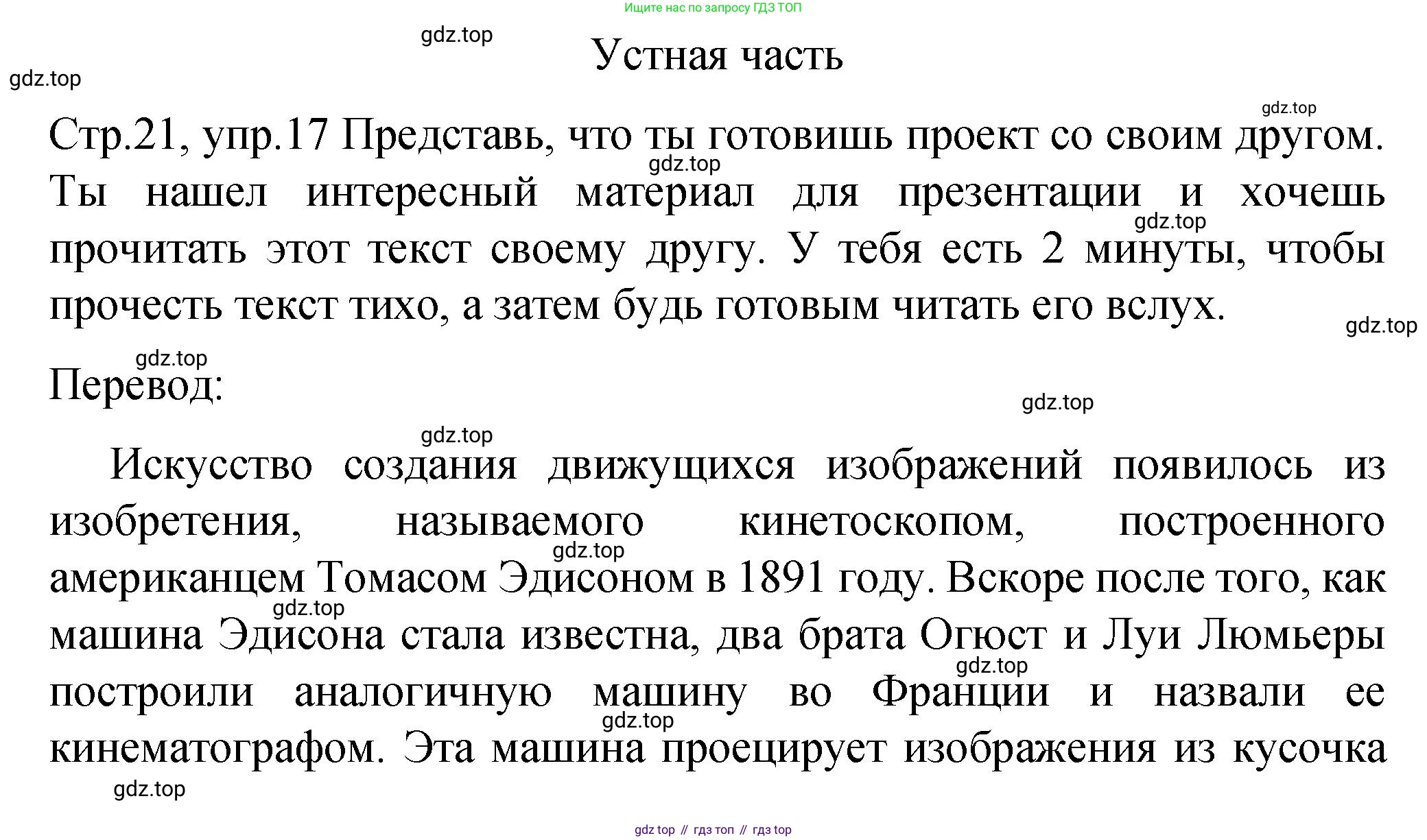 Английский язык (english), 8 класс Подготовка к всероссийским проверочным работам (впр), авторы: Афанасьева Ольга Васильевна (Afanasyeva Olga), Михеева Ирина Владимировна (Mikheeva Irina), Баранова Ксения Михайловна (Baranova Ksenia), Сьянов Александр Валерьевич, издательство Просвещение, Москва, 2021, белого цвета, страница 21, номер 17, Решение