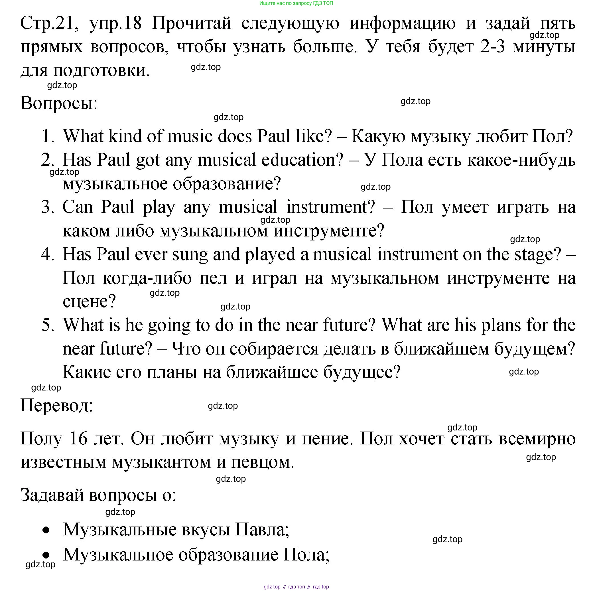 Английский язык (english), 8 класс Подготовка к всероссийским проверочным работам (впр), авторы: Афанасьева Ольга Васильевна (Afanasyeva Olga), Михеева Ирина Владимировна (Mikheeva Irina), Баранова Ксения Михайловна (Baranova Ksenia), Сьянов Александр Валерьевич, издательство Просвещение, Москва, 2021, белого цвета, страница 21, номер 18, Решение