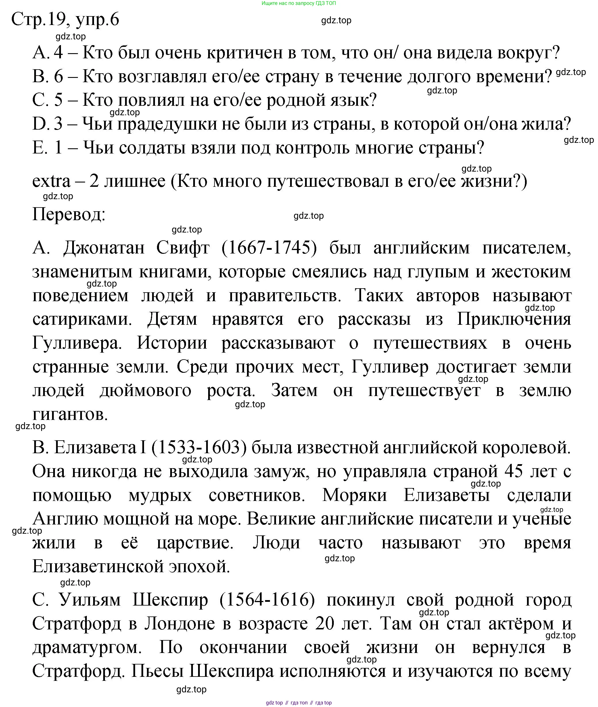 Английский язык (english), 8 класс Подготовка к всероссийским проверочным работам (впр), авторы: Афанасьева Ольга Васильевна (Afanasyeva Olga), Михеева Ирина Владимировна (Mikheeva Irina), Баранова Ксения Михайловна (Baranova Ksenia), Сьянов Александр Валерьевич, издательство Просвещение, Москва, 2021, белого цвета, страница 19, номер 6, Решение