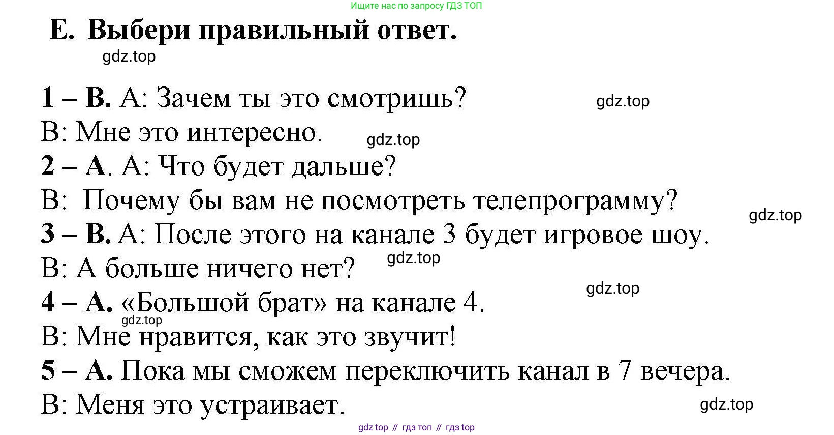 Английский язык (english), 8 класс контрольные задания (test booklet), авторы: Баранова Ксения Михайловна (Baranova Ksenia), Дули Дженни (Dooley Jenny), Мильруд Радислав Петрович (Millrood Radislav), Эванс Вирджиния (Evans Virginia), издательство Просвещение, Москва, 2024, серого цвета, страница 6, номер E, Решение 1