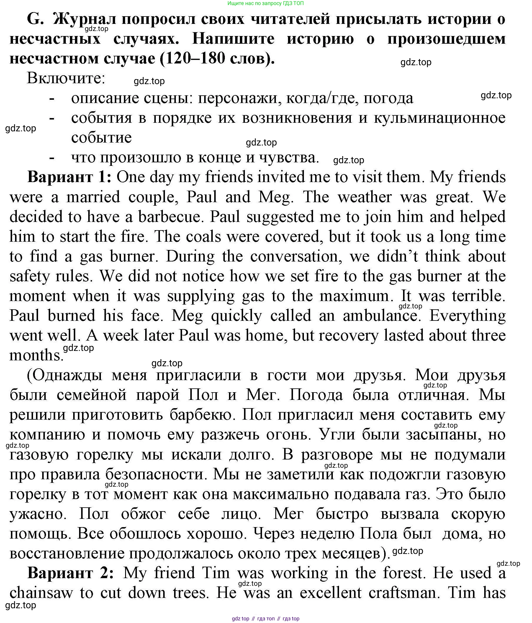 Английский язык (english), 8 класс контрольные задания (test booklet), авторы: Баранова Ксения Михайловна (Baranova Ksenia), Дули Дженни (Dooley Jenny), Мильруд Радислав Петрович (Millrood Radislav), Эванс Вирджиния (Evans Virginia), издательство Просвещение, Москва, 2024, серого цвета, страница 7, номер G, Решение 1